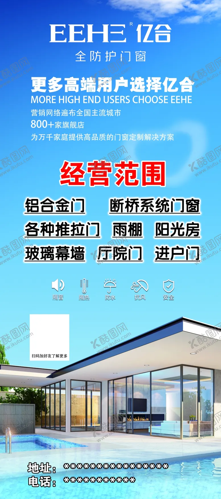 编号：20615709151936497652【酷图网】源文件下载-亿合门窗清爽铝合金门