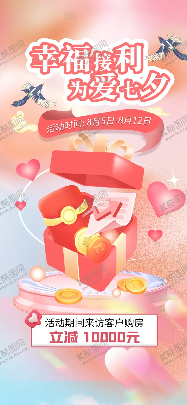 编号：35327102180331196714【酷图网】源文件下载-情人节促销海报