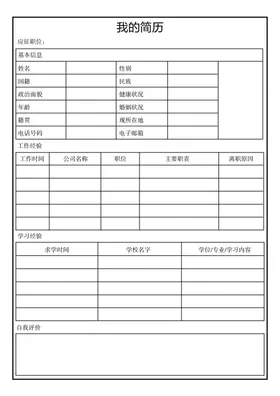 个人简历招工介模板