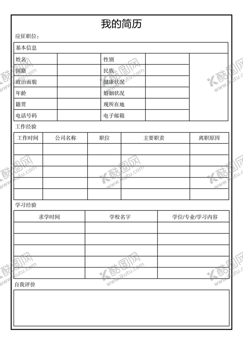 编号：61730203242012182176【酷图网】源文件下载-个人简历