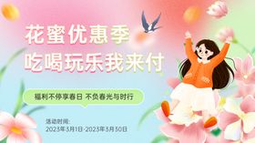 花蜜优惠季边玩边采付