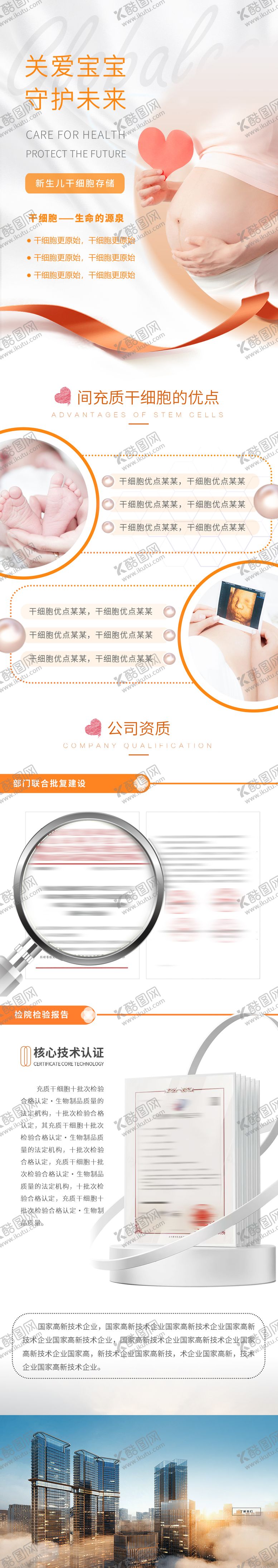编号：77090912050604271406【酷图网】源文件下载-干细胞存储推文长图