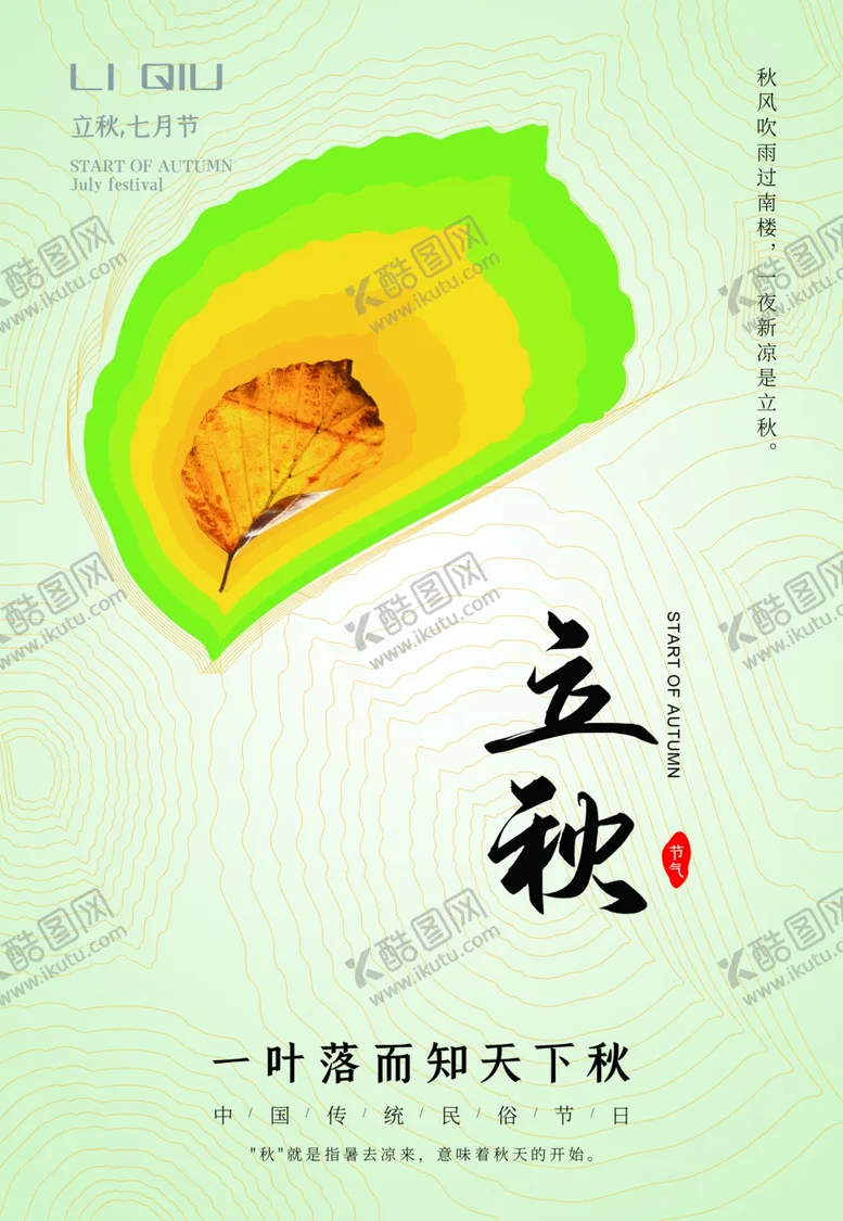 编号：68236207012059199638【酷图网】源文件下载-立秋插画