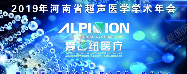 编号：21440406251954573336【酷图网】源文件下载-医疗年会