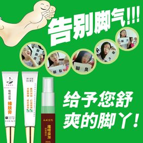 治疗脚气海报