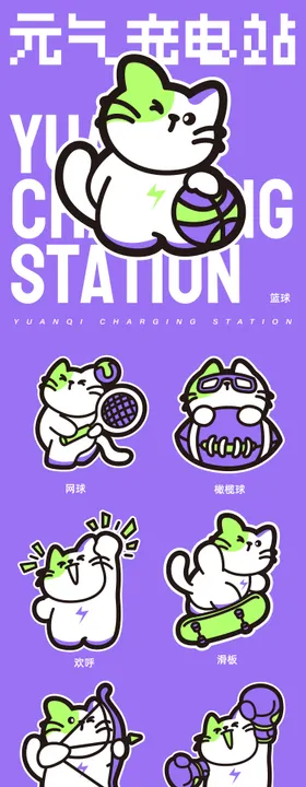 二次元运动可爱猫咪IP设计