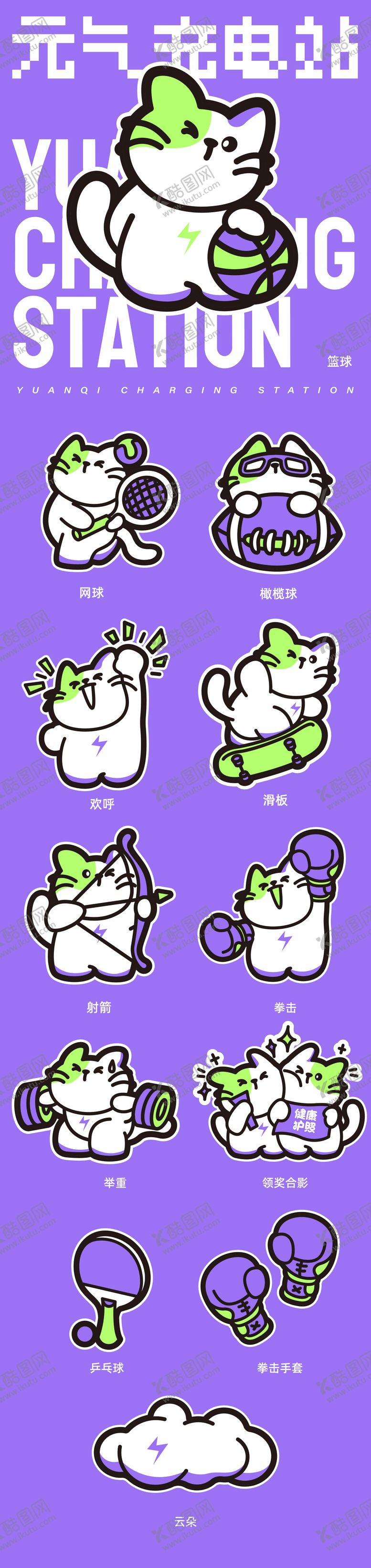 编号：31828312301728178926【酷图网】源文件下载-二次元运动可爱猫咪IP设计
