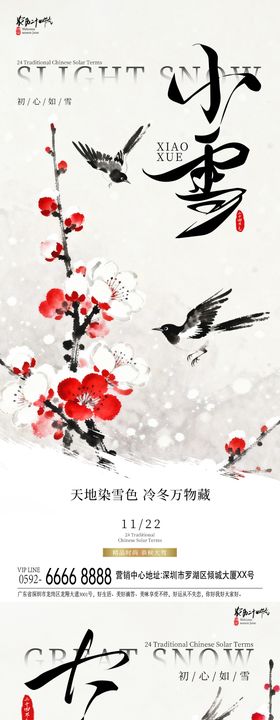 大雪小雪水墨海报