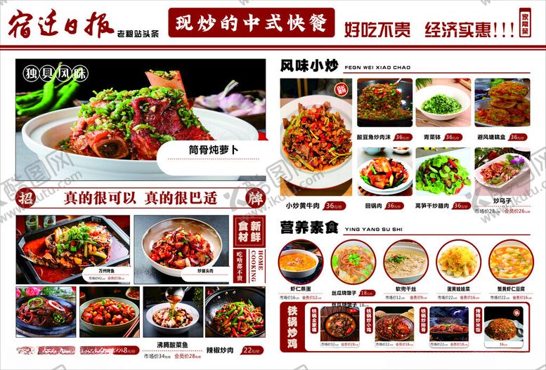 编号：41300707021627064373【酷图网】源文件下载-餐厅菜单