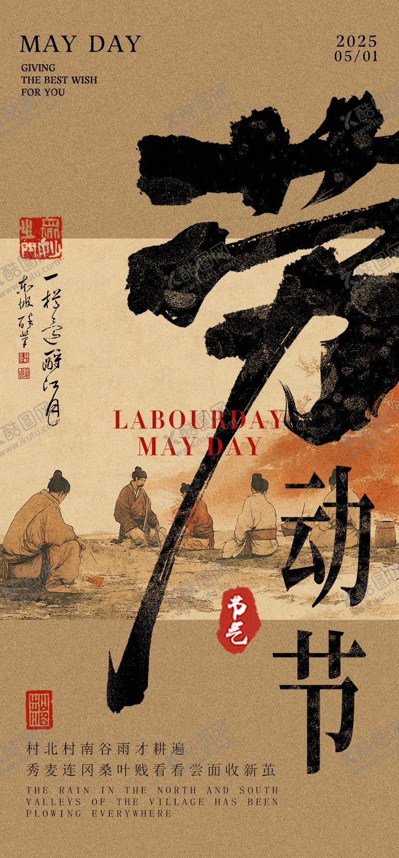 编号：74431404300854341430【酷图网】源文件下载-五一劳动节中式海报