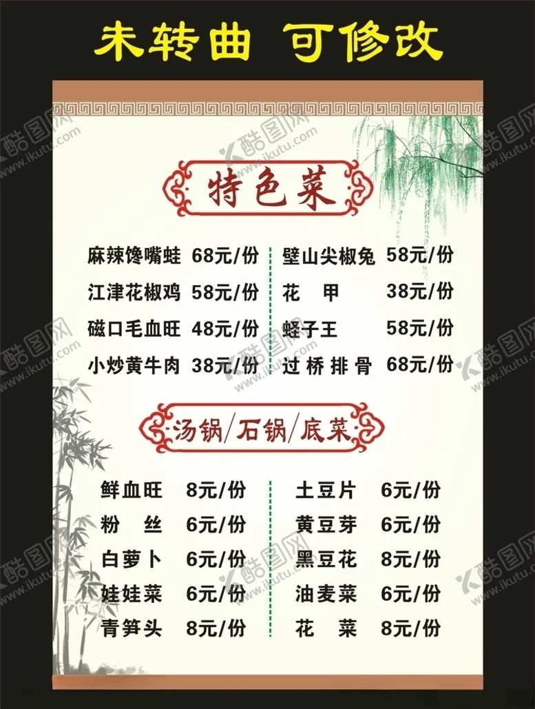 编号：74747504241451568397【酷图网】源文件下载-小渔塘菜单制作