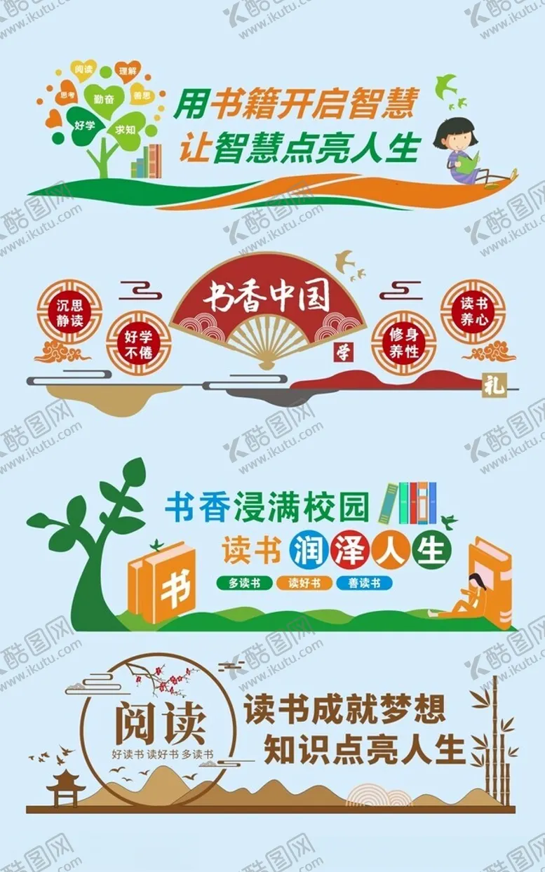 编号：76618002201814481244【酷图网】源文件下载-学校文化墙