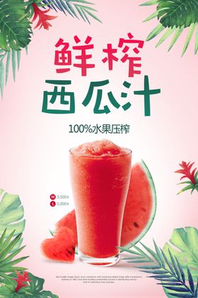 果汁饮品海报现榨冰冻奶茶店挂画