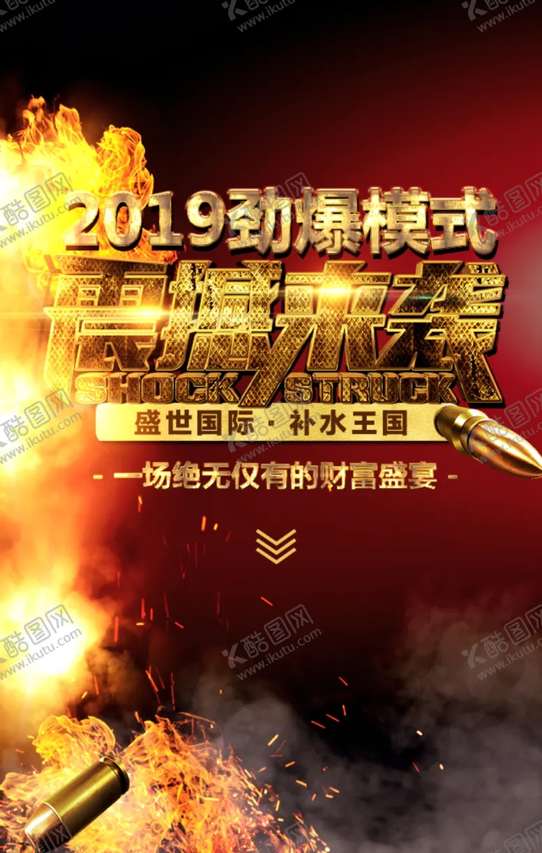 编号：37908904190137383562【酷图网】源文件下载-易奇秀海报