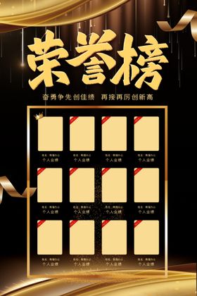 荣誉榜