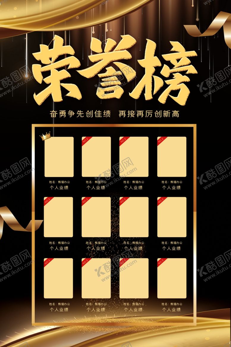 编号：43310709251239214289【酷图网】源文件下载-荣誉榜