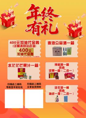 年终有礼促销活动展示