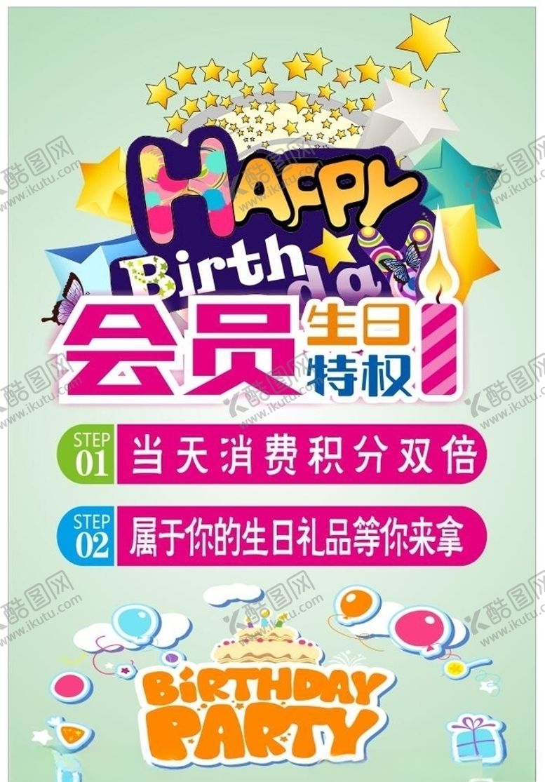 编号：78934907061612156180【酷图网】源文件下载-会员生日特权