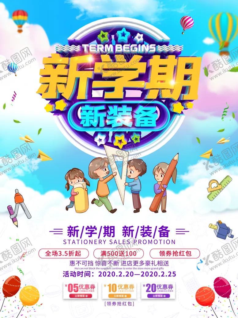 编号：39909107061739057190【酷图网】源文件下载-开学季