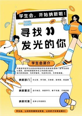 寻找发光的你招聘海报