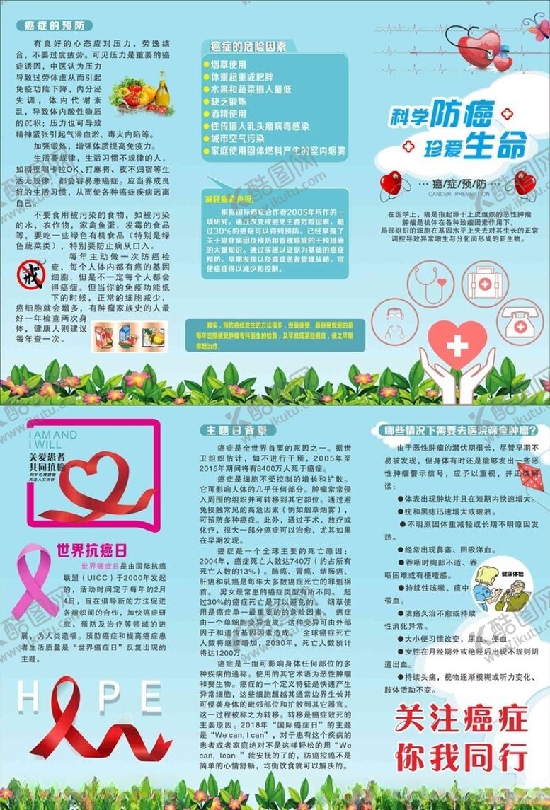 编号：83493009271931208994【酷图网】源文件下载-健康关爱宣传页展示