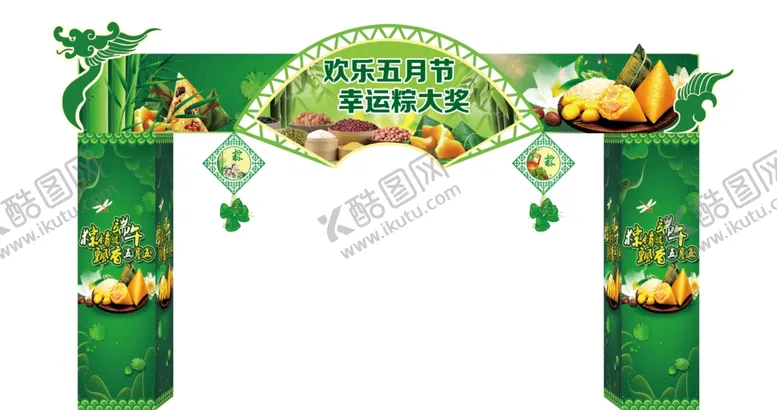 编号：54818107012058072615【酷图网】源文件下载-端午节