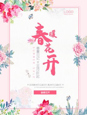 春暖花开