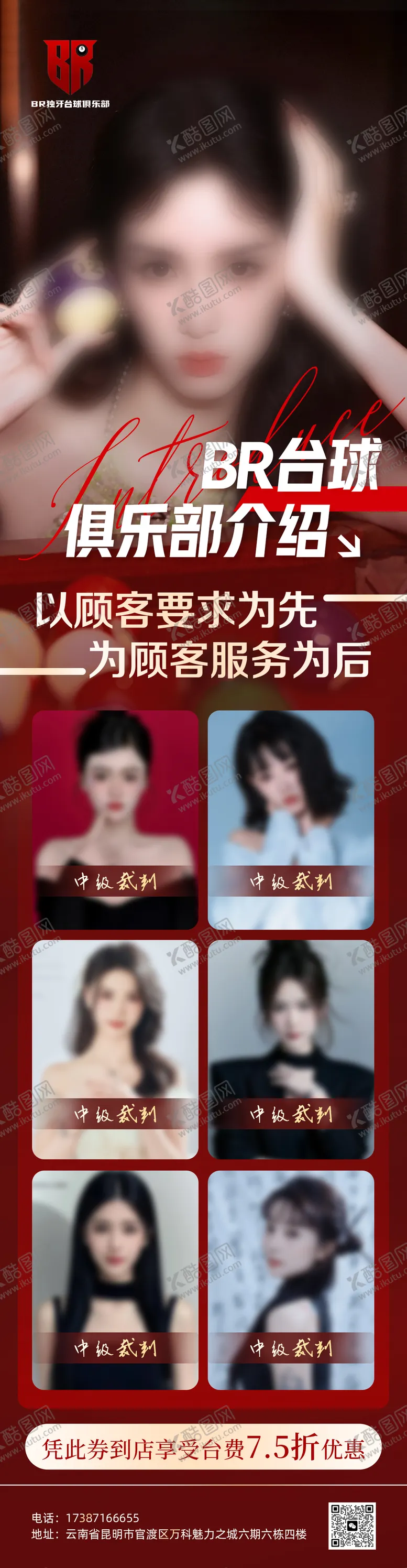 编号：13261904171203519017【酷图网】源文件下载-台球海报