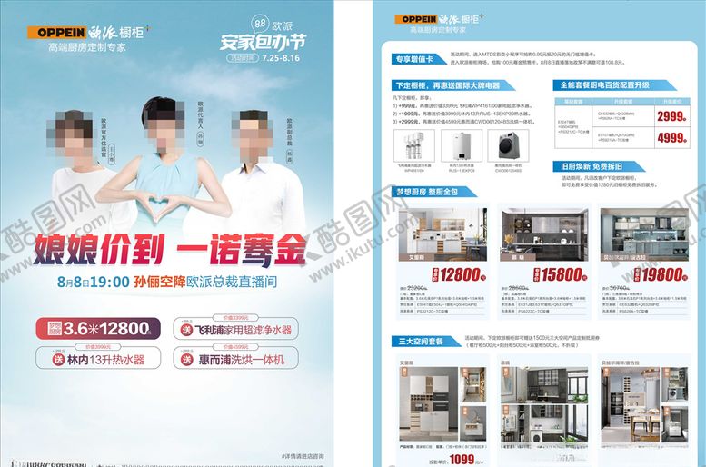 编号：38524009261712438635【酷图网】源文件下载-欧派娘娘价到单页活动