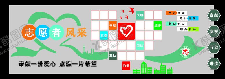 编号：29787510191632153567【酷图网】源文件下载-志愿者文化墙