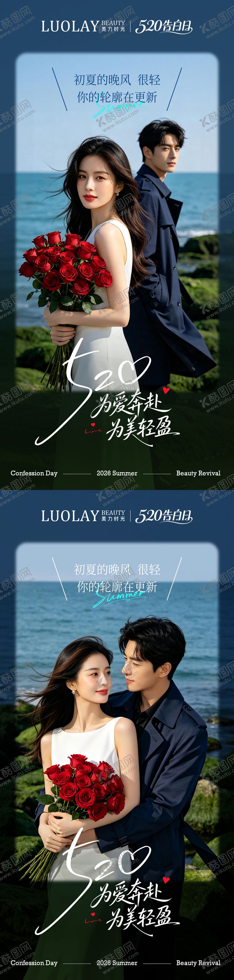 编号：62281405222303013432【酷图网】源文件下载-医美520系列海报