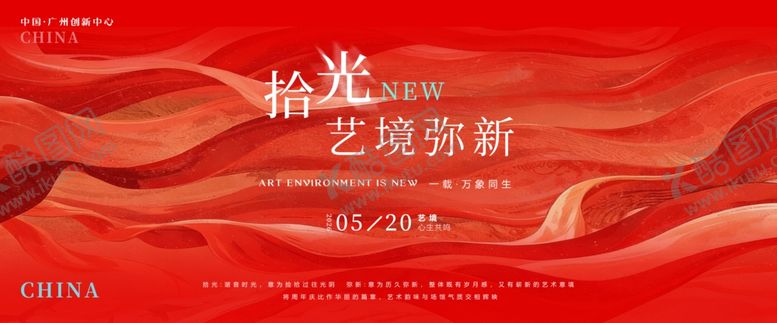 编号：10240405240740226010【酷图网】源文件下载-红色波浪背景光影展板设计
