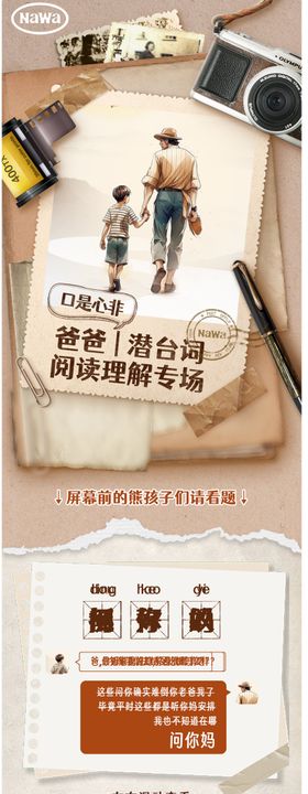 父亲节拼贴插画长图海报