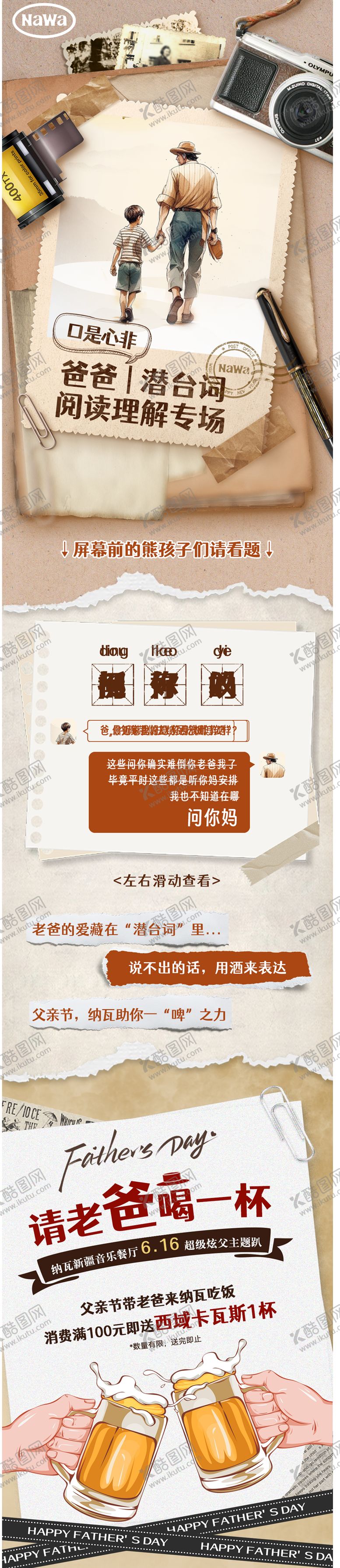 编号：39149406142321394777【酷图网】源文件下载-父亲节拼贴插画长图海报