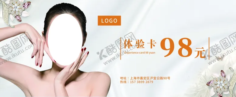 编号：76237707011332391508【酷图网】源文件下载-美容代金券