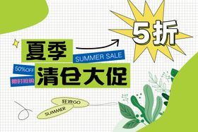 夏季清仓大促吊旗