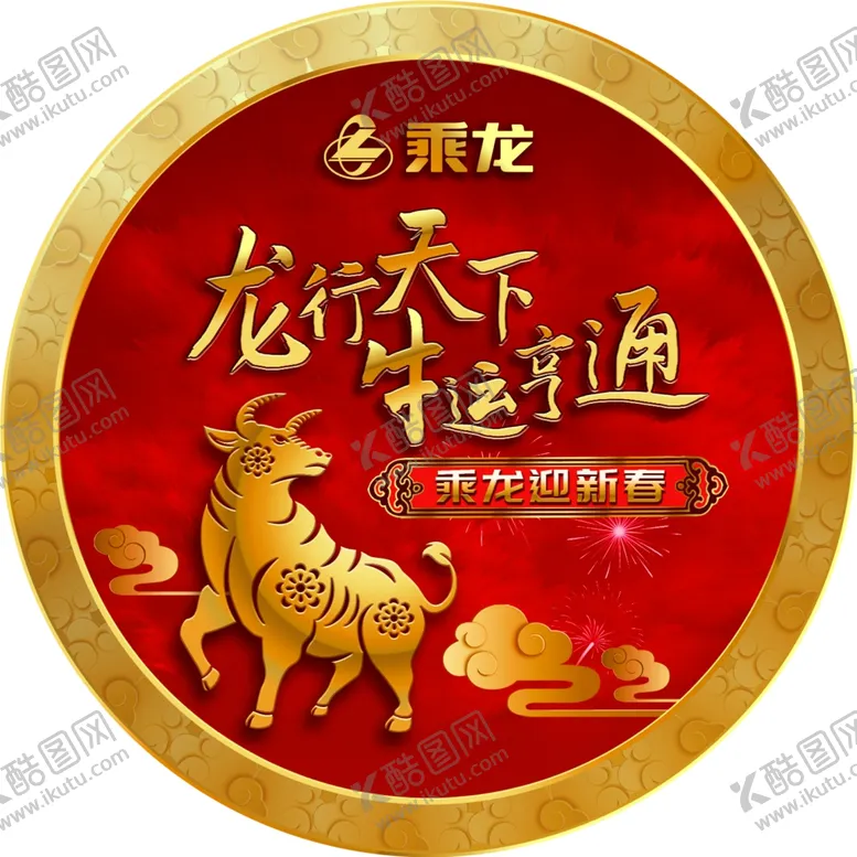 编号：43533304191423328358【酷图网】源文件下载-龙行天下地贴