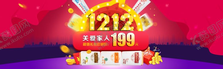 编号：63776710021700589081【酷图网】源文件下载-保健品双12海报