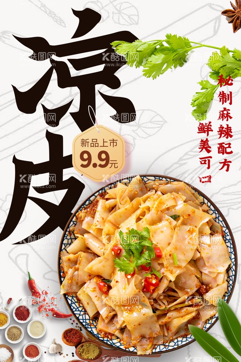 编号：10859911271347505285【酷图网】源文件下载-凉皮美食