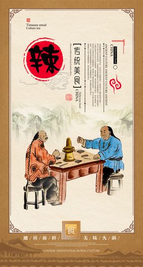 火锅文化宣传海报