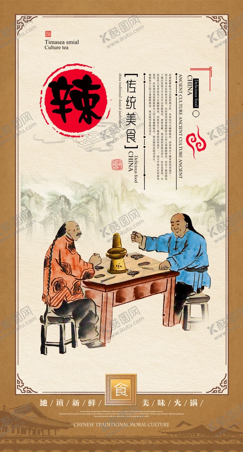 编号：95903609210336281111【酷图网】源文件下载-火锅文化展板宣传海报