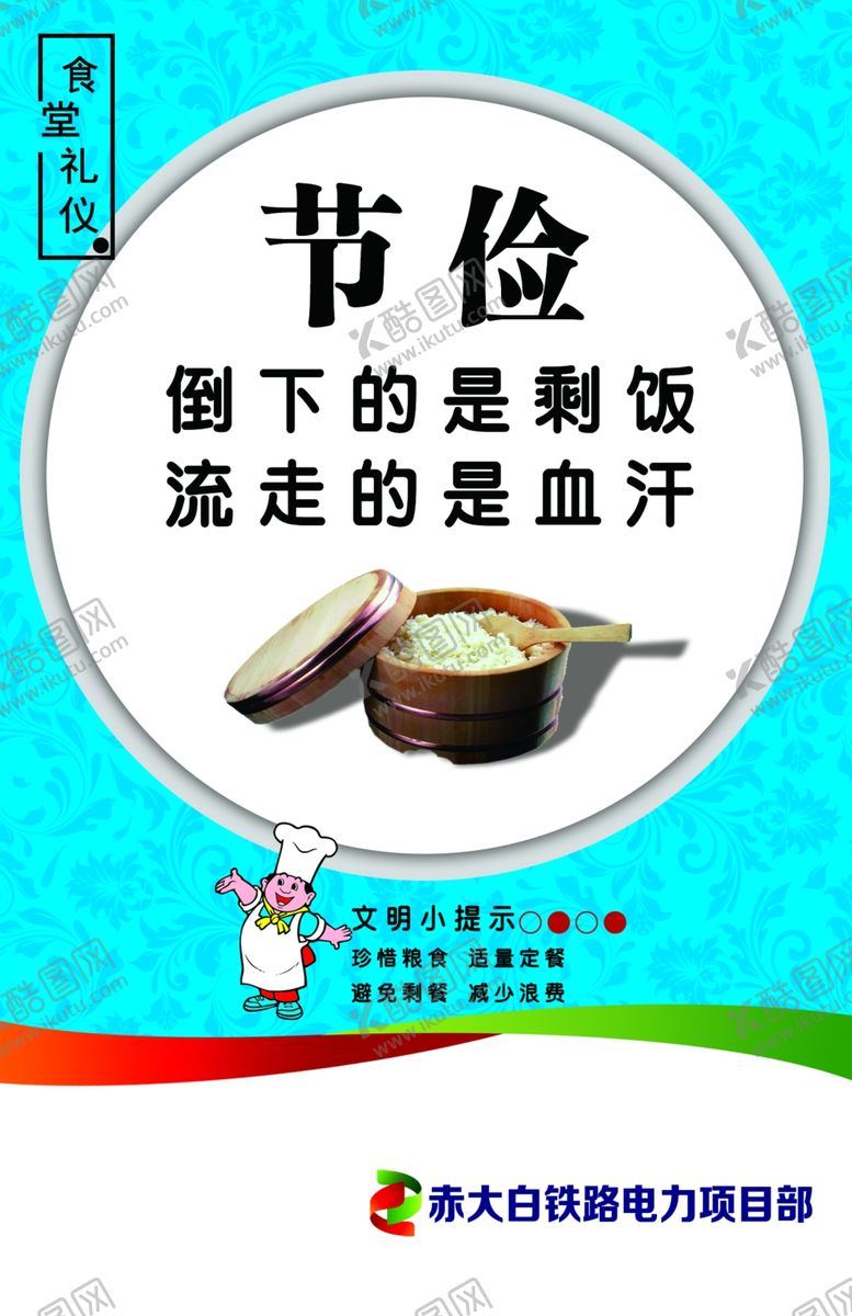 编号：56029810281346036207【酷图网】源文件下载-食堂海报