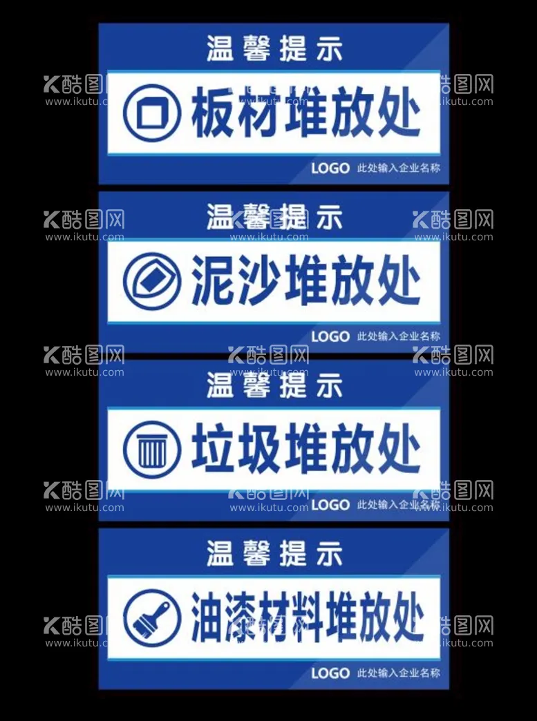 编号：26782311302330406628【酷图网】源文件下载-工地装修温馨提示标识牌