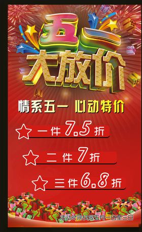 女装五一促销海报