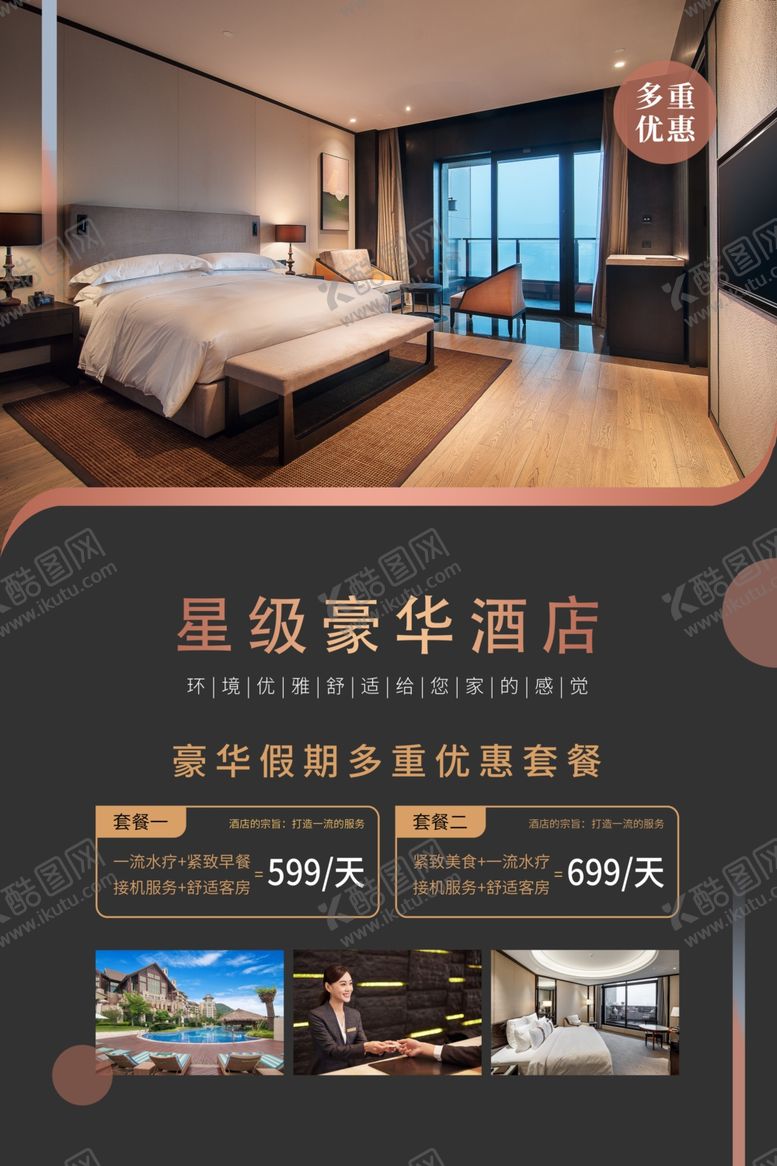 编号：40655204161517209510【酷图网】源文件下载-民宿海报