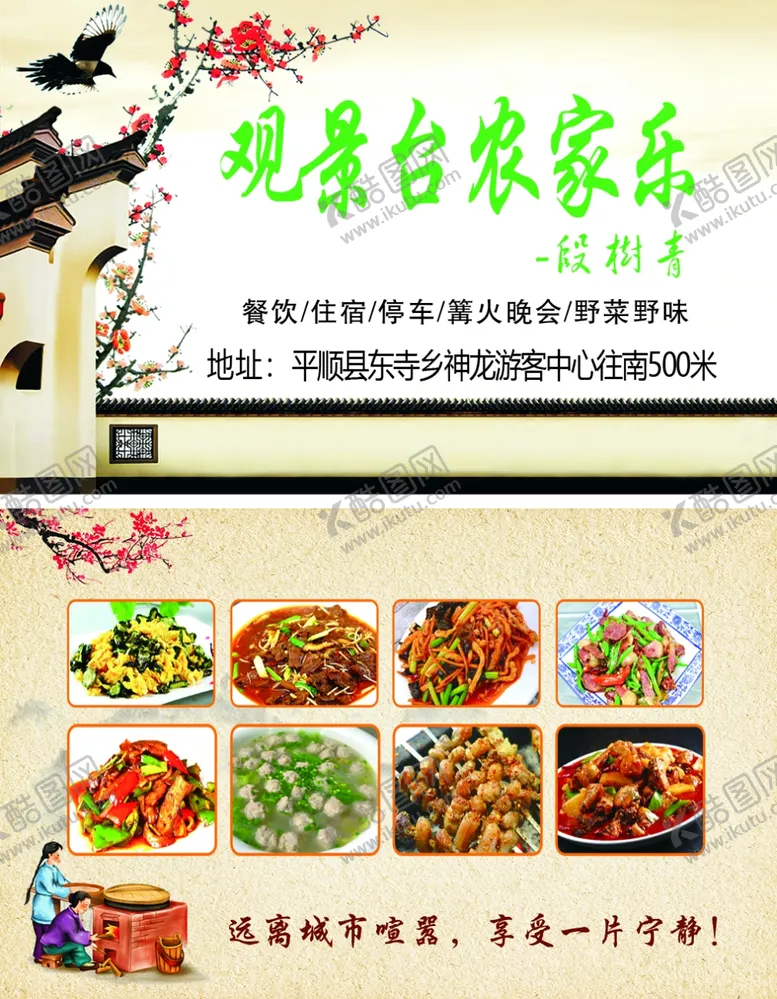 编号：35036903081841489112【酷图网】源文件下载-农家乐