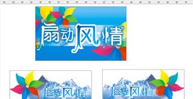 风扇创意广告