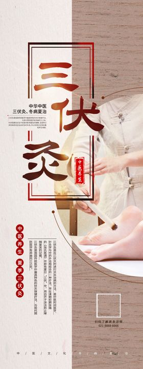 冬病夏治展架三伏贴展架
