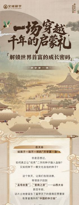 开学第一课研学之旅海报长图