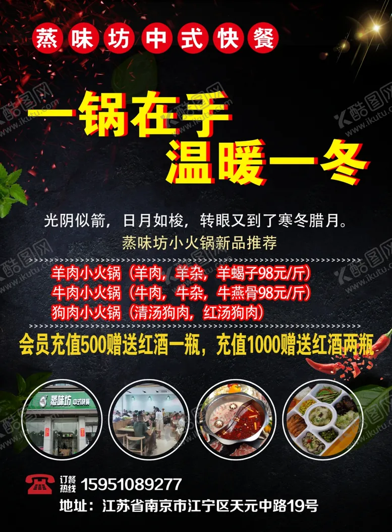 编号：64421006282150366269【酷图网】源文件下载-火锅单页正面